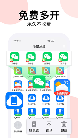 悟空分身永久免费