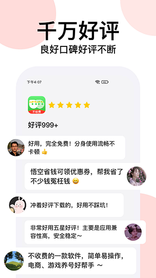悟空分身永久免费