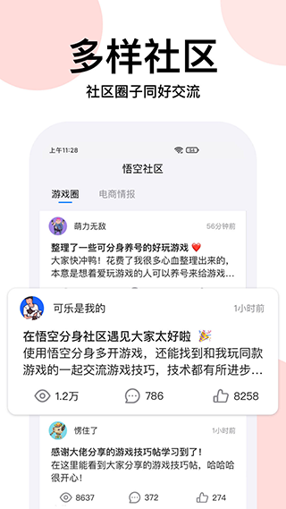 悟空分身永久免费