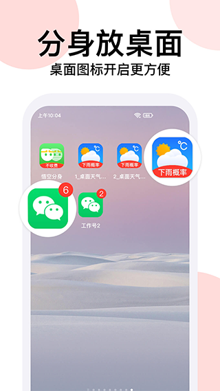 悟空分身永久免费