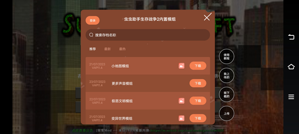 生存战争2内置模组版