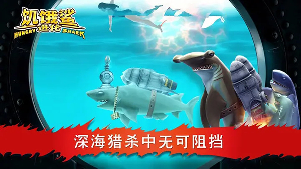 饥饿鲨进化国际服内置菜单破解版