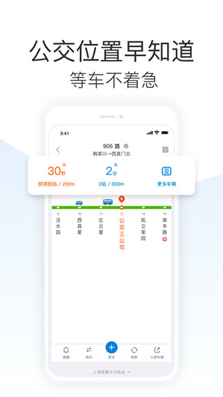 车来了APP精准实时公交