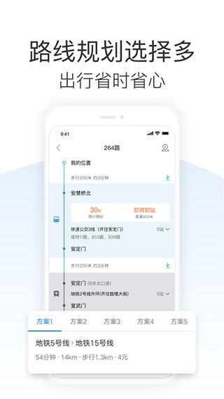 车来了APP精准实时公交