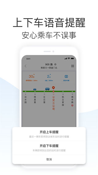 车来了APP精准实时公交