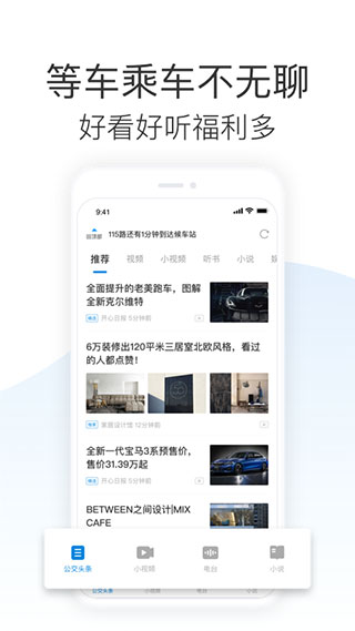 车来了APP精准实时公交