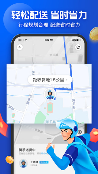 饿了么骑手APP(兼职外卖配送)