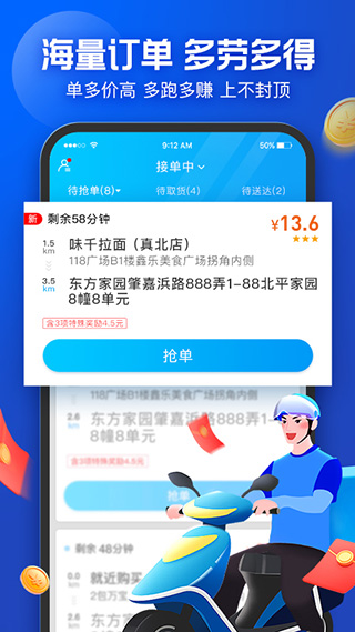 饿了么骑手APP(兼职外卖配送)