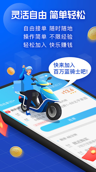 饿了么骑手APP(兼职外卖配送)