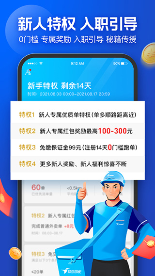 饿了么骑手APP(兼职外卖配送)