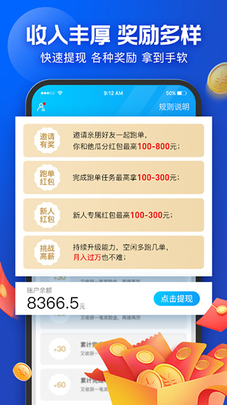 饿了么骑手APP(兼职外卖配送)