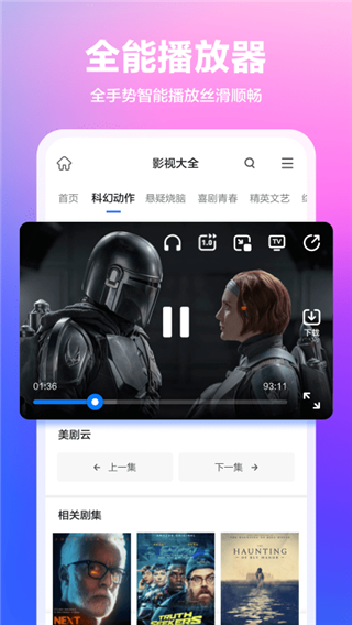 360浏览器抢票版APP