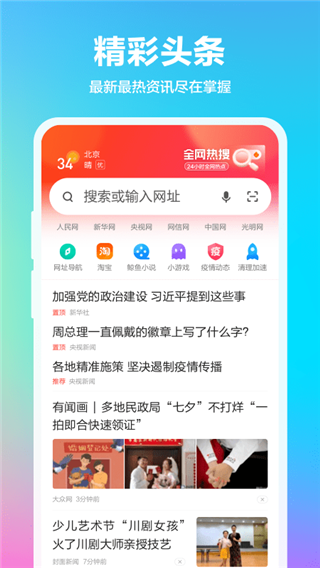 360浏览器抢票版APP