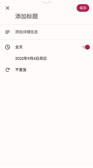 谷歌日历APP