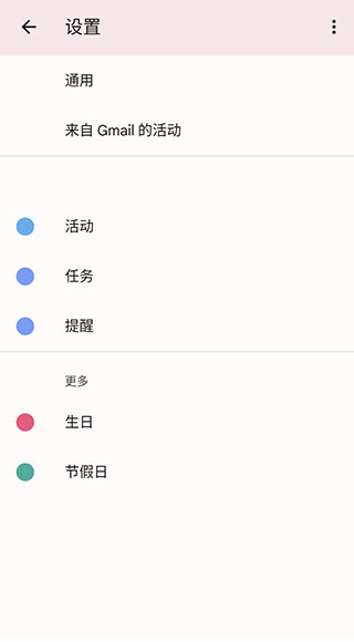 谷歌日历APP