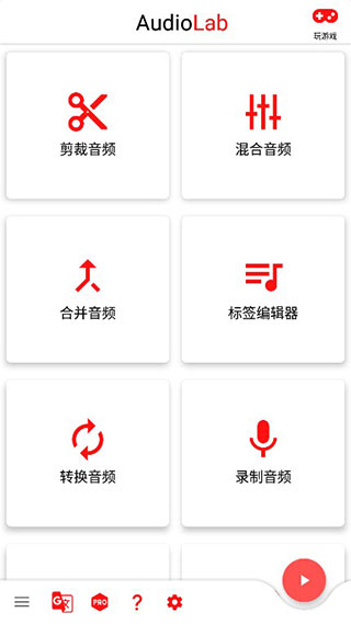 AudioLab音乐剪辑软件