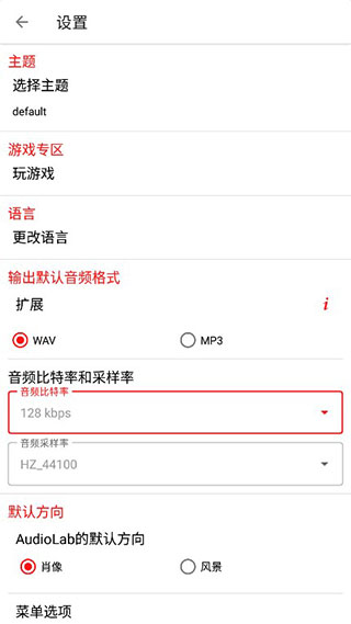 AudioLab音乐剪辑软件