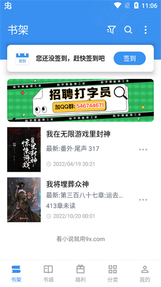 9X小说阅读器APP