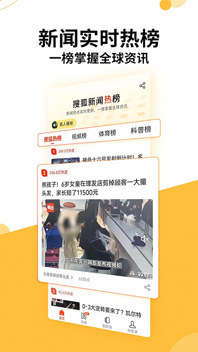 搜狐新闻APP