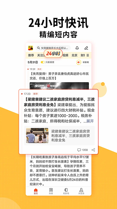 搜狐新闻APP