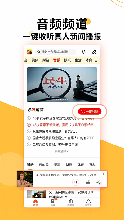 搜狐新闻APP