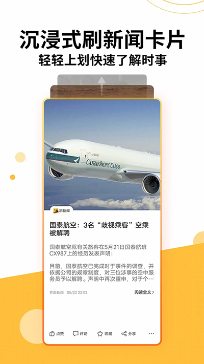 搜狐新闻APP