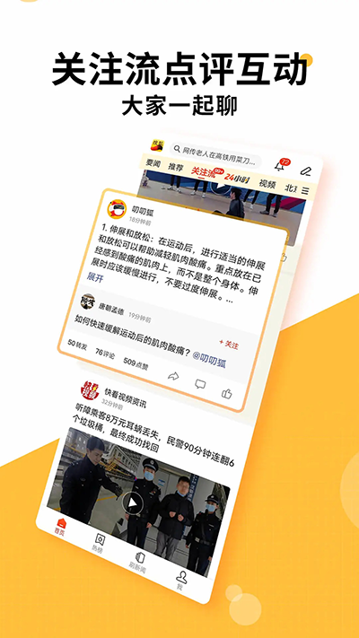 搜狐新闻APP