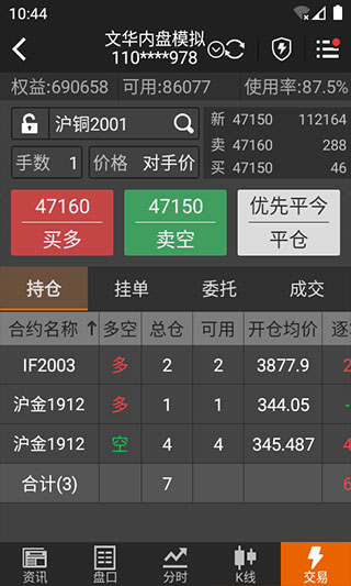 随身行APP(原:文华财经期货app)