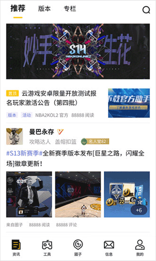 NBA2KOL2手机助手