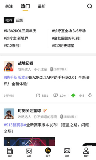 NBA2KOL2手机助手