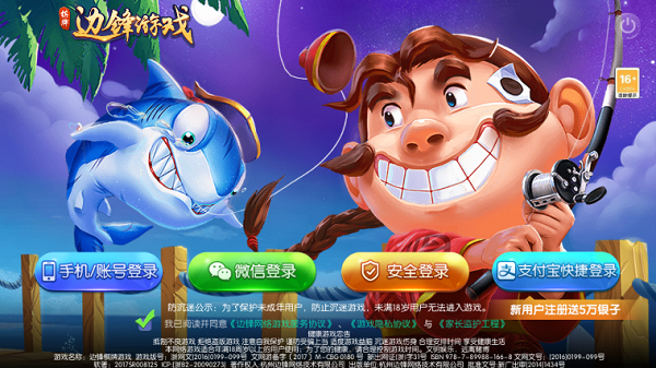 边锋游戏大厅手机版