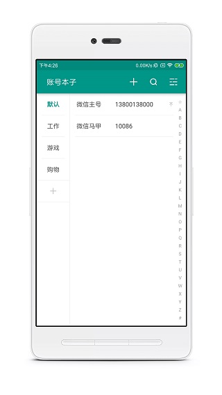账号本子APP