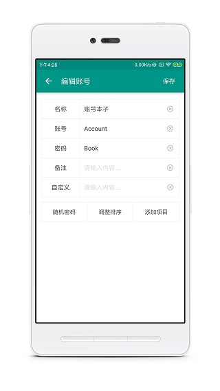 账号本子APP