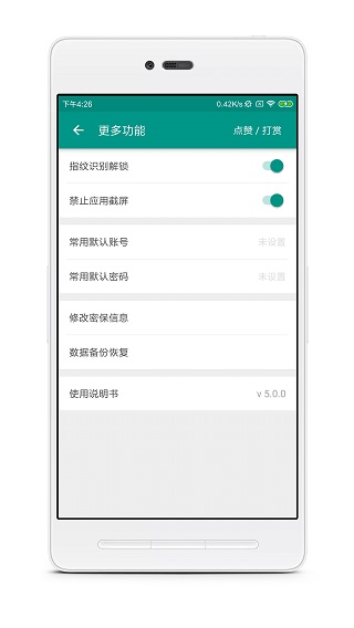 账号本子APP