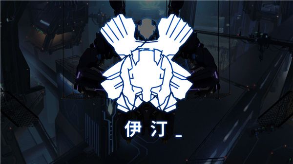 icey艾希手机版