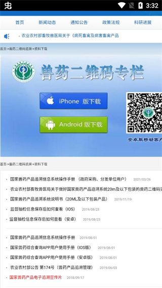 兽药综合查询APP