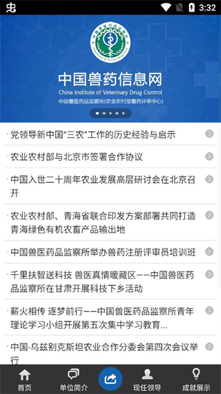 兽药综合查询APP