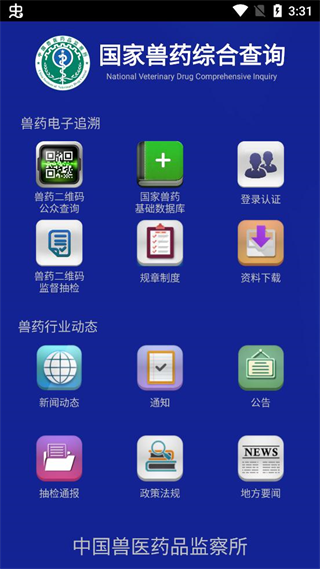 兽药综合查询APP