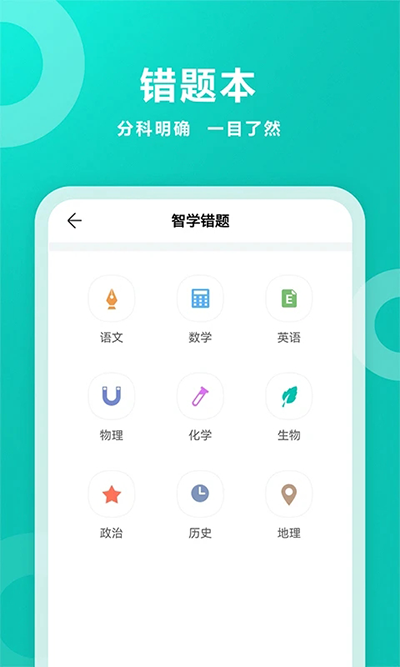 智学网APP家长版