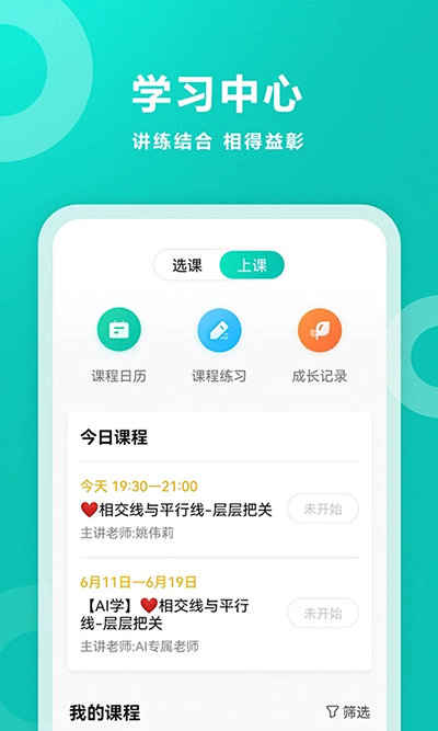 智学网APP家长版
