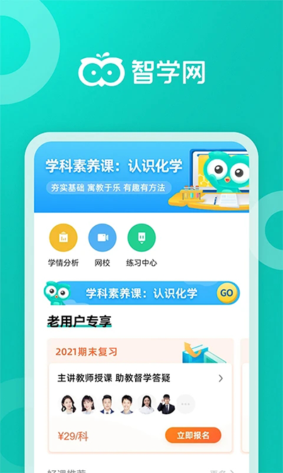 智学网APP家长版