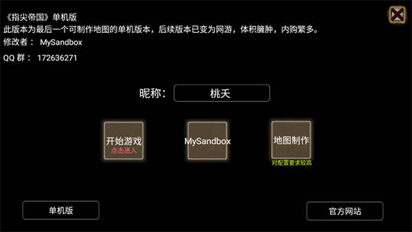 破解帝国时代单机手机版