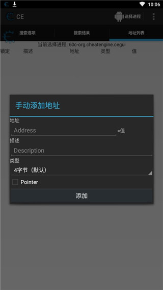 CE修改器(cheatengine)