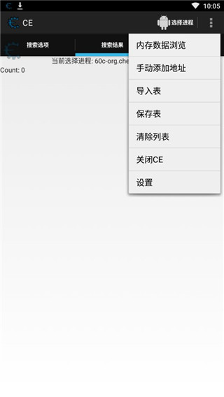 CE修改器(cheatengine)