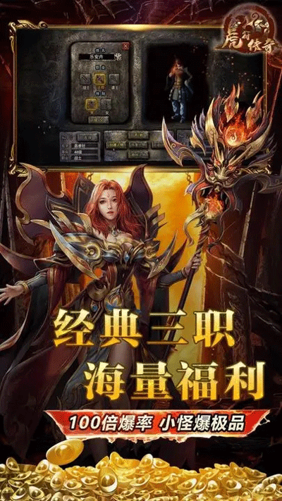 虎符传奇内购福利折扣版