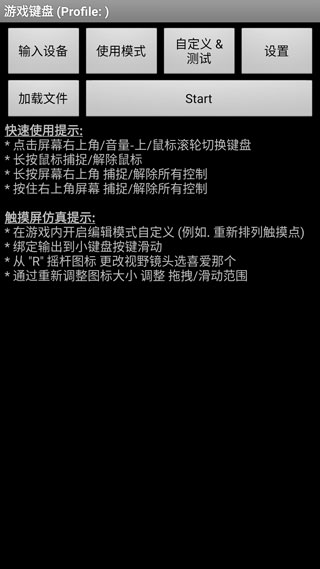 虚拟游戏键盘GameKeyboard