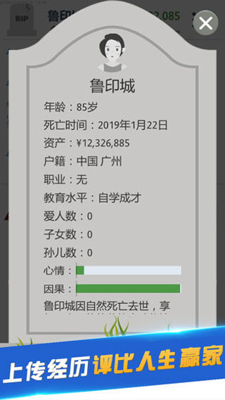 第二人生破解版无限钞票