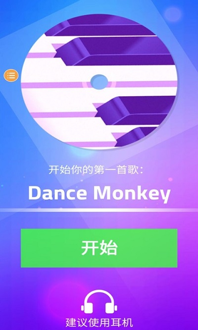 钢琴块3(畅玩版)无广告