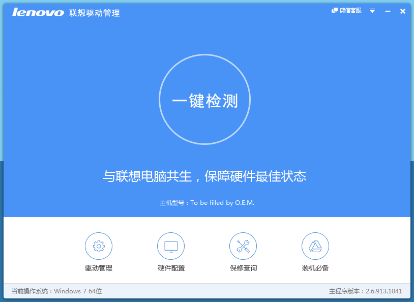 联想驱动管理2024最新下载
