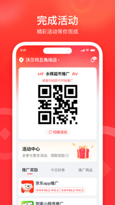 京东到家来来推